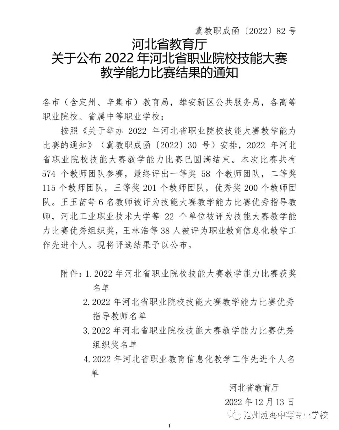 微信图片_20221225213144