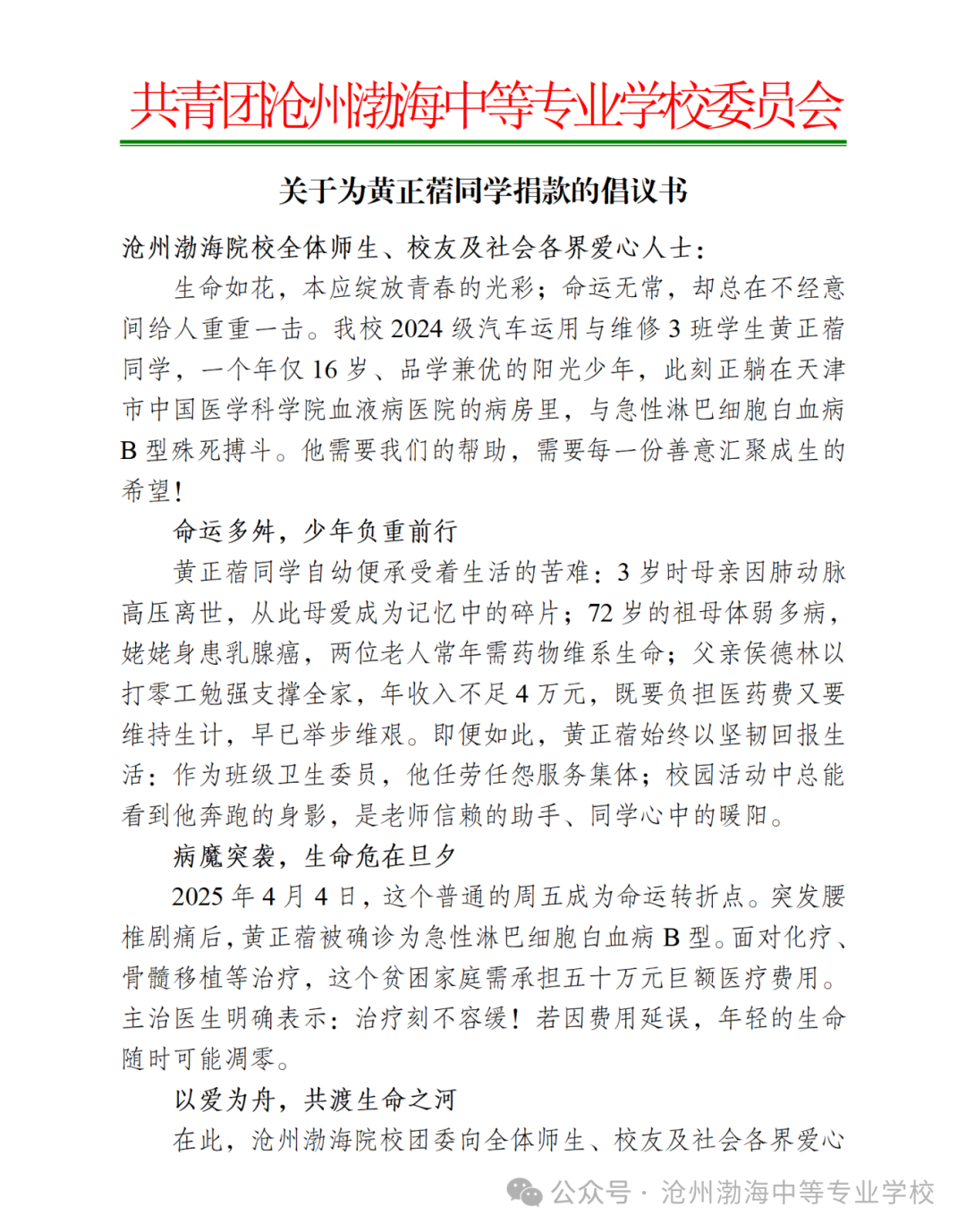 沧州渤海院校千帆共济：一场生命救援诠释大德育的时代答卷