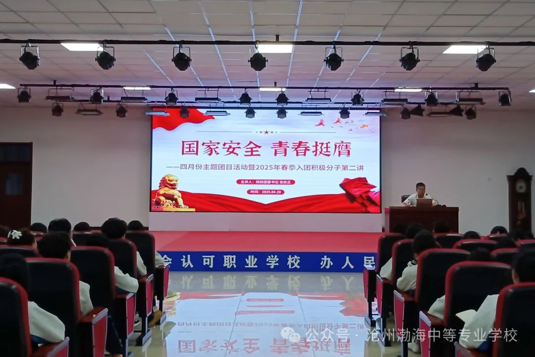 我校成功举办“国家安全 青春挺膺”主题团日活动暨入团积极分子培训