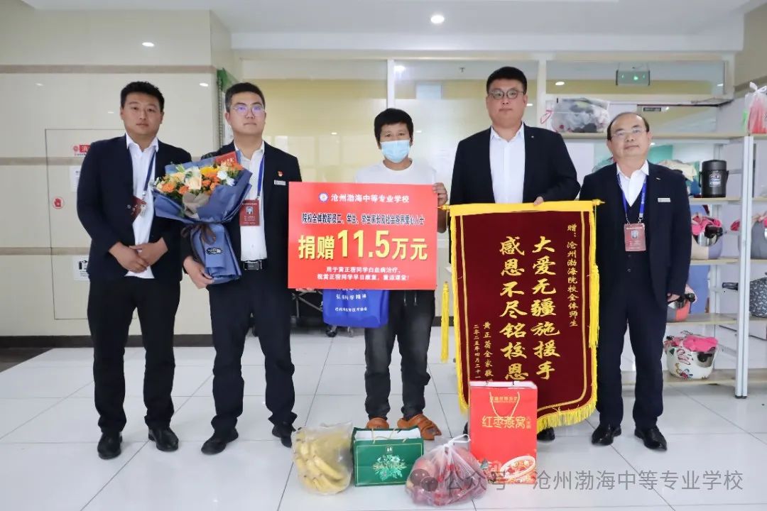 温情传递！我校领导老师亲手传递11万余元善款，解黄正蓿同学燃眉之急