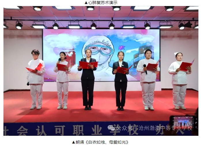 沧州渤海专修学院、沧州渤海中等专业学校隆重举办