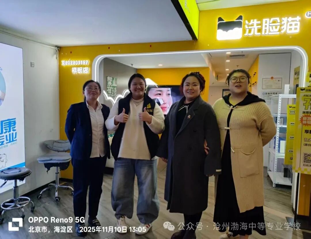 见习终章，蜕变绽放 | 我校走访北京美容美体实习单位探望即将结业的见习生