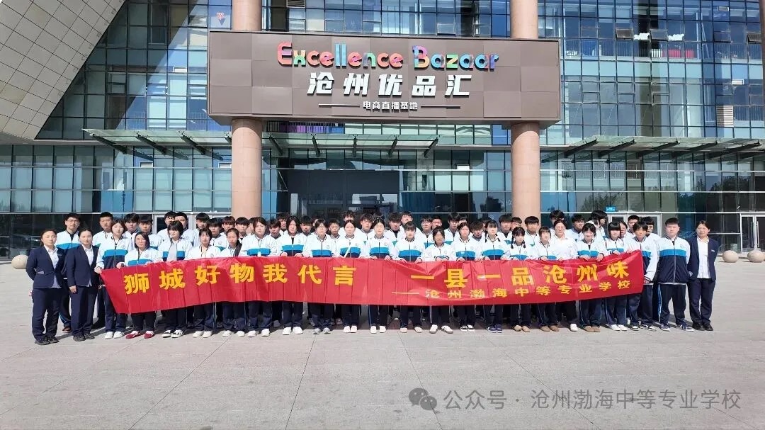 产教融合促成长，实战赋能创未来|我校电商专业学子赴沧州优品汇电商直播基地开展实训活动